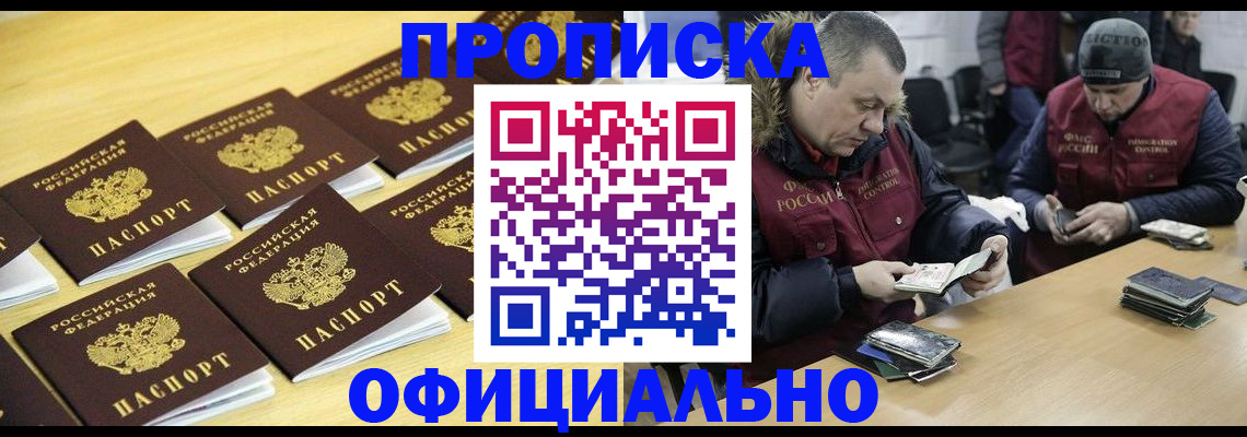 прописка 2025 в Сегеже
