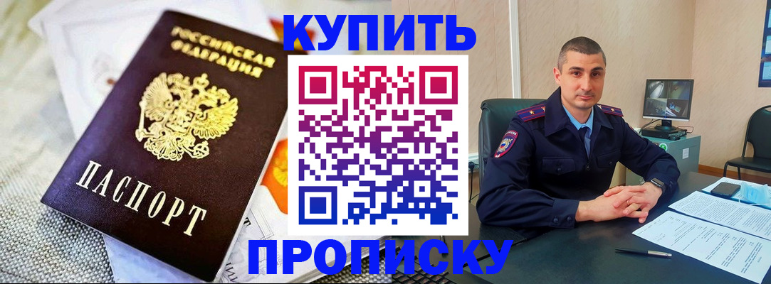 купить прописку в Сегеже